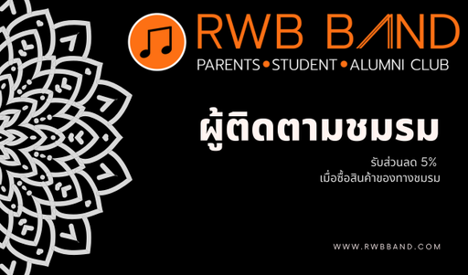 ผู้ติดตามชมรม